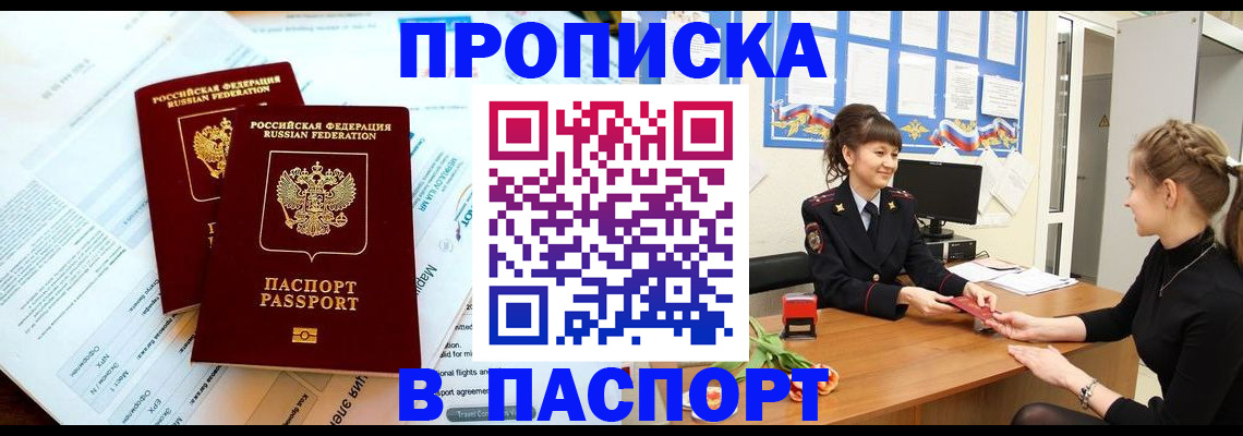 прописка штамп в Карелии